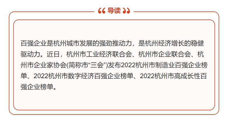 【祝賀！】華新公司榮登“2022年杭州市高成長性百強企業(yè)”榜單