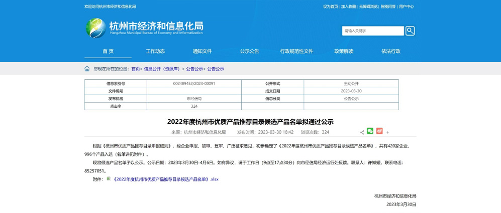 喜訊！公司產(chǎn)品入選“杭州市優(yōu)質(zhì)產(chǎn)品推薦目錄”