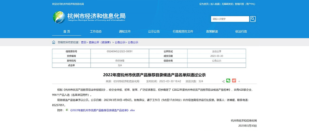喜訊！公司產(chǎn)品入選“杭州市優(yōu)質(zhì)產(chǎn)品推薦目錄”